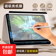 適用小米平板磁吸類紙膜手寫膜屏幕保護(hù)膜6pro/5pro/6SPro/12.4紅米/redmipad11寸可拆卸寫字膜 小米5/小米5Pro-11寸 單片裝|送收納夾