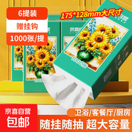 【千萬銷量】向日葵油畫系列1000張懸掛式抽紙衛(wèi)生紙4層加厚 4層 1000張*6提