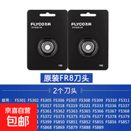 適配飛科FLYCO剃須刀配件刀頭刀網(wǎng)刀片 原裝FS871 FS872 FS873