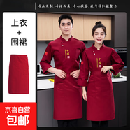 白色廚師工作服秋冬款長(cháng)袖餐飲酒店飯店餐廳食堂廚房專(zhuān)用工衣套裝 【兩件套】長(cháng)袖 紅色+紅色大圍裙 2XL 【推薦150-160斤】