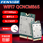wifi7無(wú)線(xiàn)網(wǎng)卡高通QCNCM865電競游戲WiFi接收器筆記本臺式電腦M.2三頻8774藍牙5.4 支持AMD 高通865單網(wǎng)卡