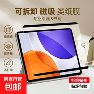 適用小米平板6pro磁吸類紙膜7/5pro磁吸6SPro鋼化保護(hù)12.4紅米kpad新款屏幕膜繪畫可拆卸寫字膜 【磁吸類紙膜】小米5/小米5Pro-11寸