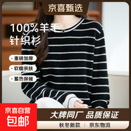 100%羊毛條紋羊毛衫女秋冬圓領(lǐng)寬松加厚毛衣打底衫內搭上衣 黑色條紋 L 115-130斤
