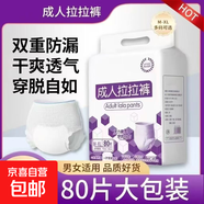 【全新升級加厚】成人拉拉褲防側漏紙尿褲大號內褲式尿不濕老年人 M碼【70-120斤】高腰 全新防漏升級清爽80片