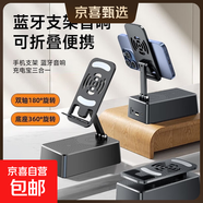 360度旋轉手機支架藍牙音箱充電寶三合一折疊桌面平板追劇懶人便攜音響 藍牙音響手機支架 【藍牙音響+手機支架】