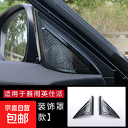 適用十一半雅閣英仕派空調儀表臺出風(fēng)口裝飾音響喇叭罩保護 11/11.5代雅閣/23-25款A柱音響亮片 【