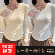 優(yōu)斯宸長(cháng)袖T恤秋冬新款百搭純色顯瘦下擺圓領(lǐng)修身弧形打底上衣 杏色+白色 【兩件裝】 3XL  【建議140-160斤】