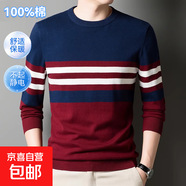 【新疆棉】純棉毛衣男秋冬寬松圓領(lǐng)百搭休閑全棉條紋針織衫打底衫 酒紅色 3XL 建議160-185斤