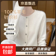 100%羊毛一線(xiàn)成衣無(wú)縫圓領(lǐng)女開(kāi)衫外套秋冬寬松羊毛衫圓領(lǐng)毛衣上衣 白色 M 100-110斤