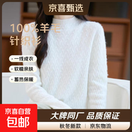 100%羊毛一線(xiàn)成衣秋冬半高領(lǐng)麥穗花型毛衣女寬松打底衫長(cháng)袖針織衫 白色 2XL 135-150斤