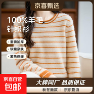 100%羊毛條紋羊毛衫女秋冬圓領(lǐng)寬松加厚毛衣打底衫內搭上衣 橘色條紋 L 115-130斤