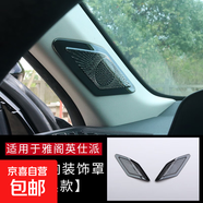 適用十一半雅閣英仕派空調儀表臺出風(fēng)口裝飾音響喇叭罩保護 11/11.5代雅閣/23-25款高位音響亮片低配