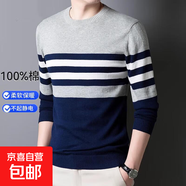 【新疆棉】純棉毛衣男秋冬寬松圓領(lǐng)百搭休閑全棉條紋針織衫打底衫 藏青色 L 建議110-130斤