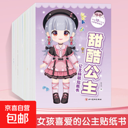 公主換裝貼紙書(shū) 城堡可愛(ài)魔法洛麗塔古典民族時(shí)尚精靈文藝甜酷十大主題 提升認知專(zhuān)注力手眼協(xié)調能力全10冊 可愛(ài)+魔法+時(shí)尚+文藝+甜酷