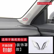 適用十一半雅閣英仕派空調儀表臺出風(fēng)口裝飾音響喇叭罩保護 11/11.5代雅閣/23-25款高位音響亮片高配