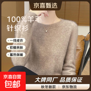 100%羊毛一線(xiàn)成衣圓領(lǐng)套頭毛衣女秋冬針織打底衫內搭上衣 駝色 S