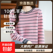 100%羊毛條紋羊毛衫女秋冬圓領(lǐng)寬松加厚毛衣打底衫內搭上衣 粉色條紋 L 115-130斤