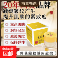 【北京協(xié)和】黃芪霜50g保濕緊致抗皺補水面霜護膚品國產(chǎn)老品牌 黃芪霜50g*2