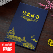 結業(yè)證書(shū)外殼進(jìn)修培訓黨校黨課團校結課畢業(yè)證件書(shū)獲獎燙金榮譽(yù)證書(shū)獎狀a4內頁(yè)內芯打印封面封皮 結業(yè)證書(shū)-藍色【國朝款】 A4【單面豎放A4尺寸】