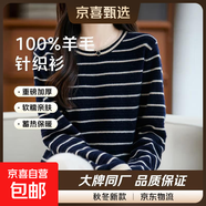100%羊毛條紋羊毛衫女秋冬圓領(lǐng)寬松加厚毛衣打底衫內搭上衣 藏藍條紋 M 90-115斤