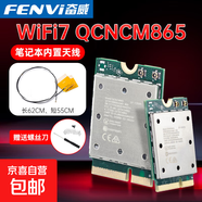 wifi7無(wú)線(xiàn)網(wǎng)卡高通QCNCM865電競游戲WiFi接收器筆記本臺式電腦M.2三頻8774藍牙5.4 支持AMD 高通865+筆記本天線(xiàn)