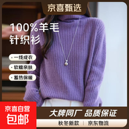 100%羊毛一線(xiàn)成衣秋冬高領(lǐng)羊毛衫女內搭打底衫加厚寬松毛衣針織衫 紫色 M 90-115斤
