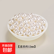 DIY手工散珠配件串珠正圓人造珍珠不掉皮小米珠項鏈女貝殼珠材料 12mm直徑【37顆左右】可做一條項鏈 贈：收納盒+穿引針+彈力線(xiàn)