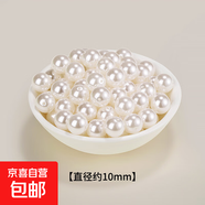 DIY手工散珠配件串珠正圓人造珍珠不掉皮小米珠項鏈女貝殼珠材料 10mm直徑【45顆左右】可做一條項鏈 贈：收納盒+穿引針+彈力線(xiàn)