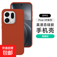 適用oppofindx9手機殼新款軟硅膠oppo find x9pro全包防摔x8s+加外殼x8ultra保護套高級感女Reno14 【焦糖棕】二代升級真液態(tài)/橡皮擦手感/耐臟不發(fā)黃 OPPO Fin