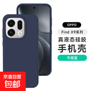 適用oppofindx9手機殼新款軟硅膠oppo find x9pro全包防摔x8s+加外殼x8ultra保護套高級感女Reno14 二代升級真液態(tài)/橡皮擦手感/耐臟不發(fā)黃【午夜藍】 OPPO Fin
