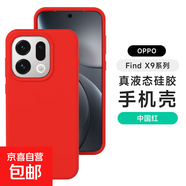 適用oppofindx9手機殼新款軟硅膠oppo find x9pro全包防摔x8s+加外殼x8ultra保護套高級感女Reno14 【中國紅】二代升級真液態(tài)/橡皮擦手感/耐臟不發(fā)黃 OPPO Fin