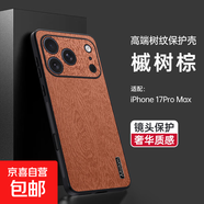 適用于iPhone17手機殼蘋(píng)果15/14/12樹(shù)皮紋16e軟硅膠14/15/16/17ProMax保護套13/14/15/16Pro全包 高檔樹(shù)紋皮【槭樹(shù)棕】 iPhone 12 Pro Max
