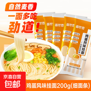 面世香家常細(xì)面條雞蛋掛面零添加方便速食易煮不糊湯早餐面清湯面 雞蛋掛面200g*5袋