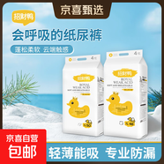 嬰兒紙尿褲拉拉褲尿不濕超薄4xl大童透氣全包臀一體褲熱風(fēng)1200ml 試用裝紙尿褲M碼1片