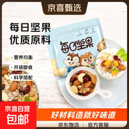 每日堅果混合干果仁零食獨立小包裝孕婦兒童組合果仁1 每日堅果5袋*約75g(拍三單以上拍幾單送幾袋)