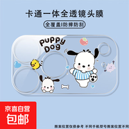 【卡通一體鏡頭膜】適用iPhone17promax鏡頭膜叮當貓蘋(píng)果16pro攝像頭保護膜i相機AR增透可愛(ài)鋼化膜 【踢腿帕恰狗】 蘋(píng)果15Plus