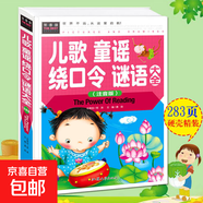 正版 常春藤系列精致圖文版/中國少年兒童百科全書/精裝彩圖3-4-5-6-7年級課外書科普書兒童百科書 常春藤-兒歌童謠繞口令謎語大全（注音版）