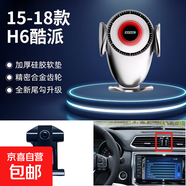 適用哈弗H6/H5/H2/M6/F5/F7X/H9導航重力車(chē)載手機支架新款專(zhuān)用 15-18款 H6酷派銀色