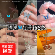 其他品牌漸變色蝴蝶流蘇項鏈女夏日精致感鎖骨鏈甜酷辣妹頸鏈 #92【蝴蝶鎖骨鏈6條】