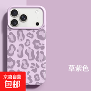 【豹紋】適用蘋果17手機(jī)殼iPhone17/16/15/14/13/12/11promax保護(hù)套防摔plus親膚磨砂硅膠男女生款 科納硅膠-創(chuàng)意豹紋【薰衣紫】 蘋果11ProMax