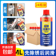 除銹劑防銹潤滑劑汽車(chē)螺絲栓松動(dòng)劑萬(wàn)能不銹鋼鐵金屬強力去銹潤滑 【汽車(chē)修理廠(chǎng)備貨】450ml 24瓶整箱批發(fā)