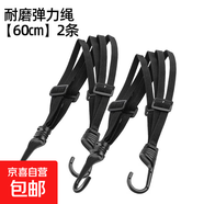 彈力捆綁綁帶捆綁帶后座耐磨電動車頭盔行李松緊固定橡皮筋摩托車 超抗拉彈力綁繩【60CM】二條