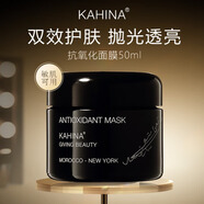 KAHINA·抗氧化面膜50ml 章小蕙推薦深層清潔去黃提亮修復涂抹泥膜正品