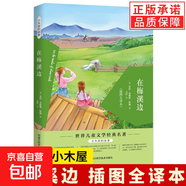 單本任選】正版全套9冊小木屋的故事系列草原上的小木屋漫長(cháng)的冬季小鎮農莊男孩在梅溪邊大森林的小木屋三四五六年級課外書(shū)籍 【單冊】在梅溪邊