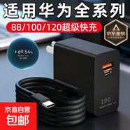 [JD快遞]適用華為Mate70 70P Pura70 nova15全系列 暢享70X 麥芒20系列120W黑色雙口氮化鎵充電器 2米雙typec純銅芯6A線(xiàn)（黑色）
