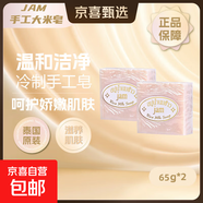 泰國大米皂香皂手工皂米漿天然香米潔面皂洗手洗臉沐浴清潔 溫和 大米皂60g*2