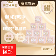 泰國(guó)大米皂香皂手工皂米漿天然香米潔面皂洗手洗臉沐浴清潔 溫和 大米皂60g*10