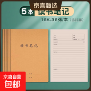 專(zhuān)用筆記本16k牛皮紙作業(yè)本小初高中b5大牛皮本四五六七年級16開(kāi)語(yǔ)文數學(xué)英語(yǔ)作文練習簿單行 讀書(shū)筆記5本