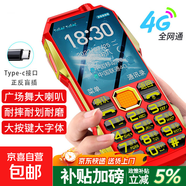 全網(wǎng)通4G三防老人手機大電池超長(cháng)待機移動(dòng)聯(lián)通電信直板按鍵功能機 紅色【全網(wǎng)通4G】+充電器