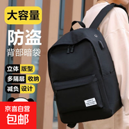 【專(zhuān)享價(jià)】休閑書(shū)包男帆布雙肩包男韓版大容量中學(xué)生書(shū)包旅行包 標準款黑色（不能充電聽(tīng)歌）